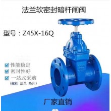 Z45X-16Q暗桿軟密封閘閥，球鐵閥門、彈性暗桿閘閥