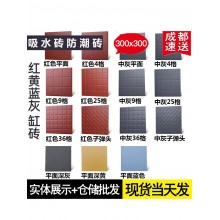 發(fā)現者防潮磚吸水紅缸磚300*300*1.0廚房衛(wèi)生間戶外屋頂車庫超市